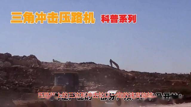 装载机带的冲击压路机和挖掘机带的冲击碾压机效果一样吗？